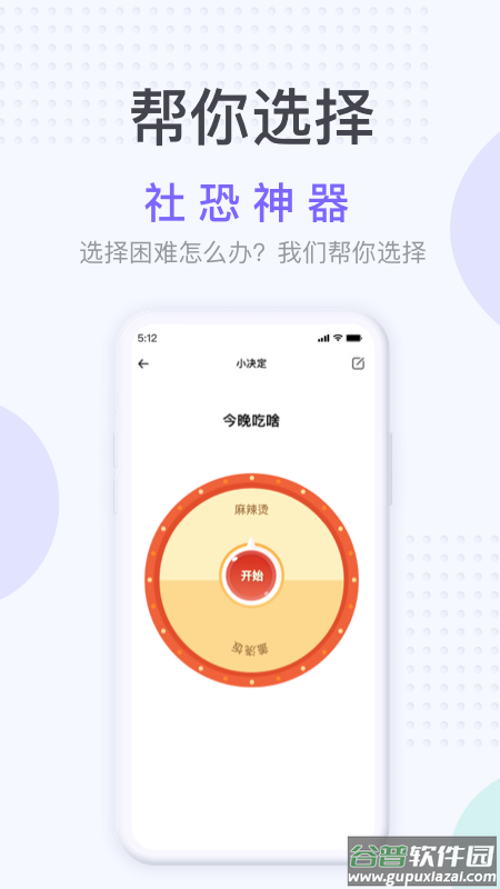 社恐神器app官方下载截图3