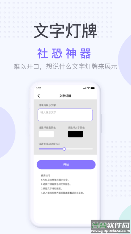 社恐神器app官方下载截图4