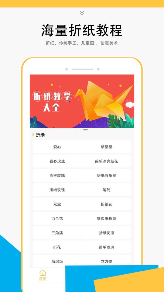 折纸教学大全软件下载