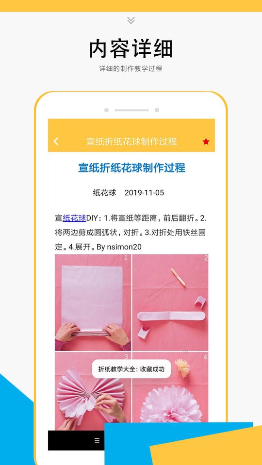 折纸教学大全app截图2