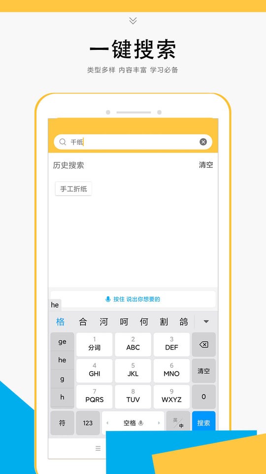 折纸教学大全app截图4