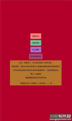 浣熊修改器app截图1