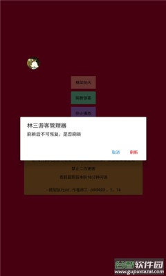 浣熊修改器app截图2