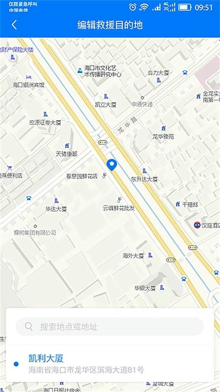 e道救援服务官方版