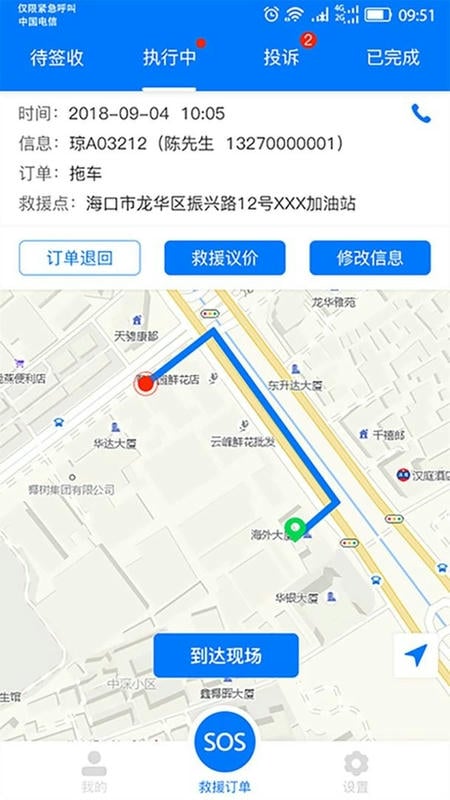 e道救援服务官方版截图1