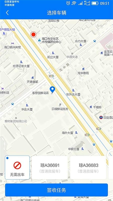 e道救援服务官方版截图2