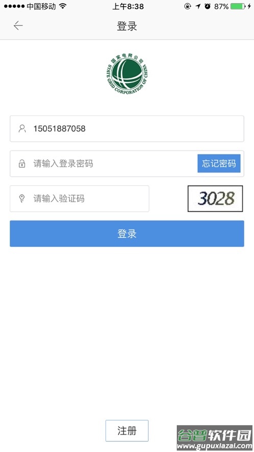 电力一点通app下载截图1