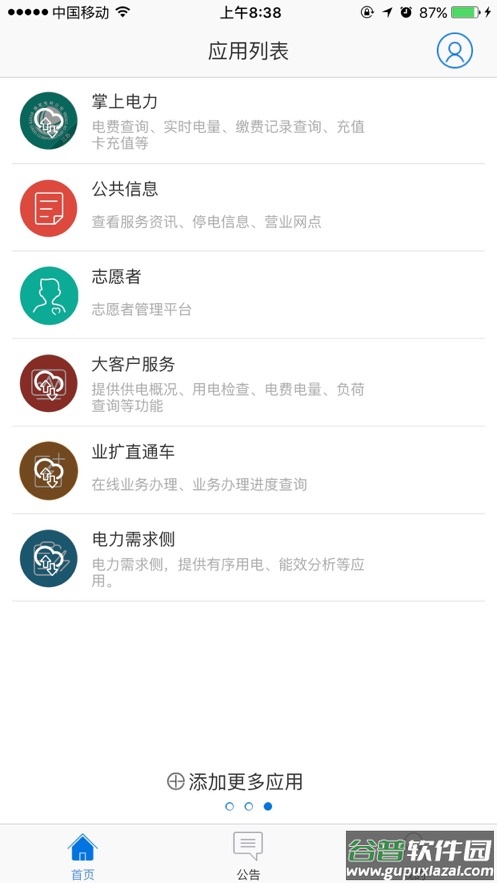 电力一点通app下载截图2