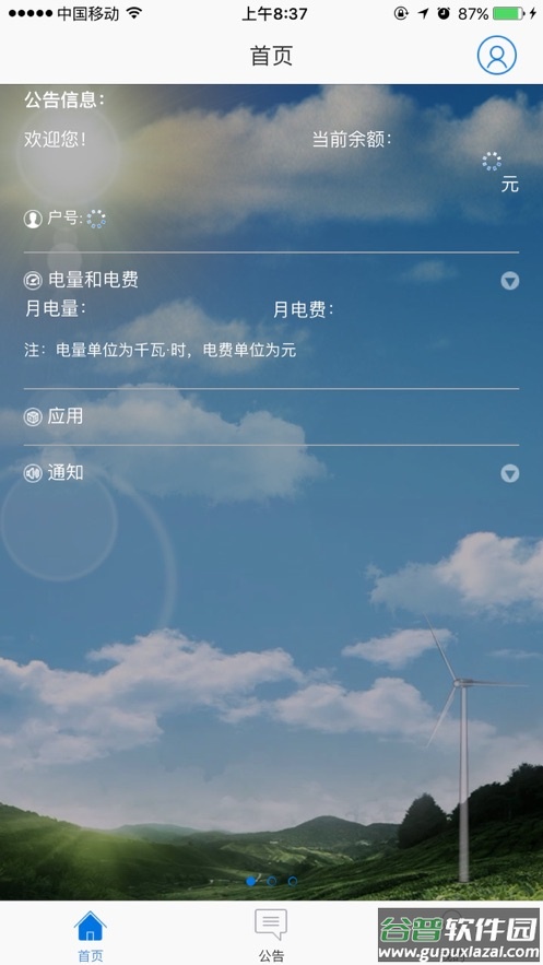 电力一点通app下载截图3