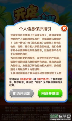 开店欢乐消截图3