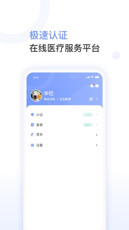 益丰医生客户端截图1