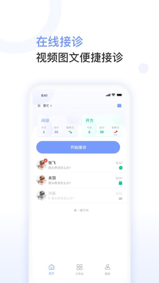 益丰医生客户端截图2
