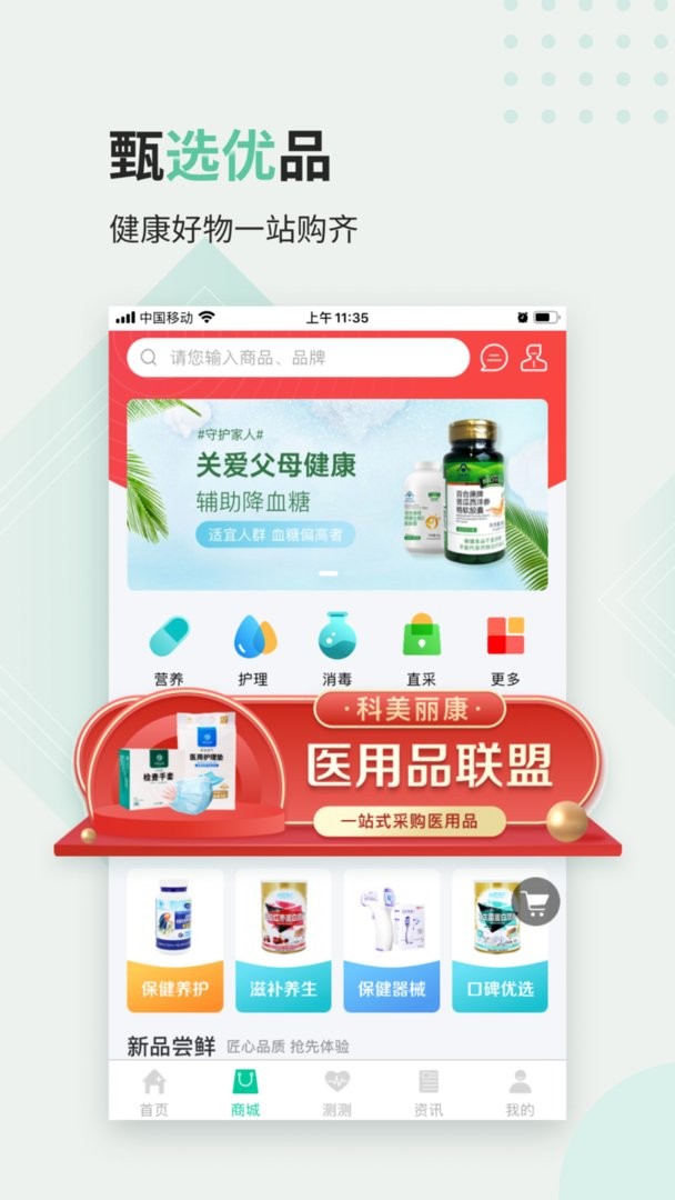 医站到家官方版截图1