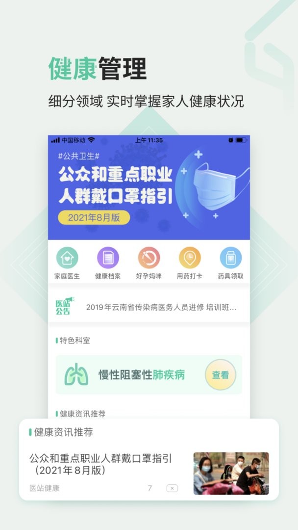 医站到家官方版截图3