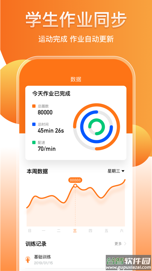 培林健康平台APP截图1