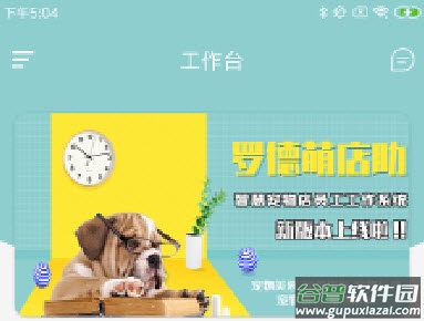 罗德萌店助app