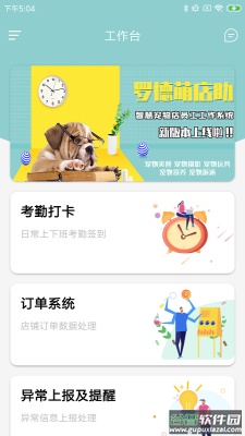 罗德萌店助app截图2