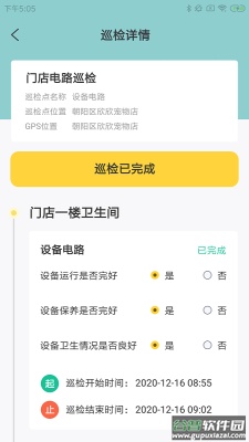 罗德萌店助app截图3