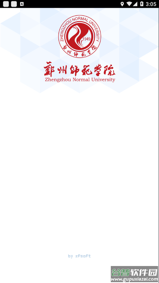 郑州师范移动教务app下载截图1