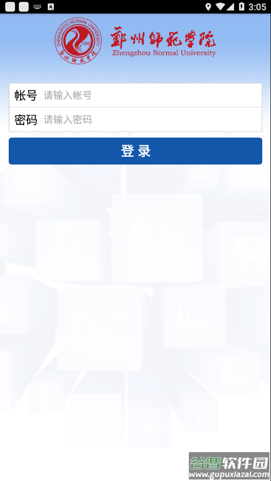 郑州师范移动教务app下载截图2