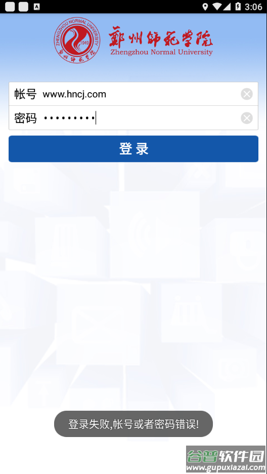 郑州师范移动教务app下载截图3