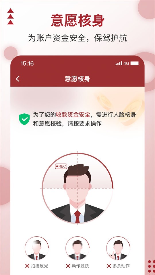 乐刷展业版客户端截图2