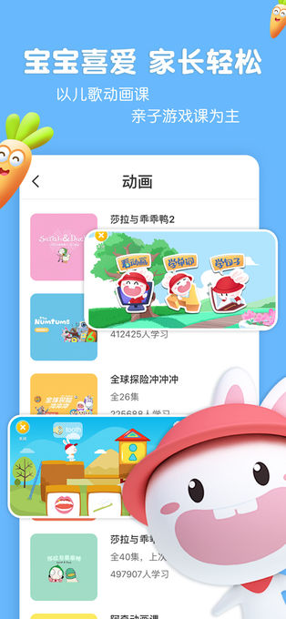 成长兔英语app截图2