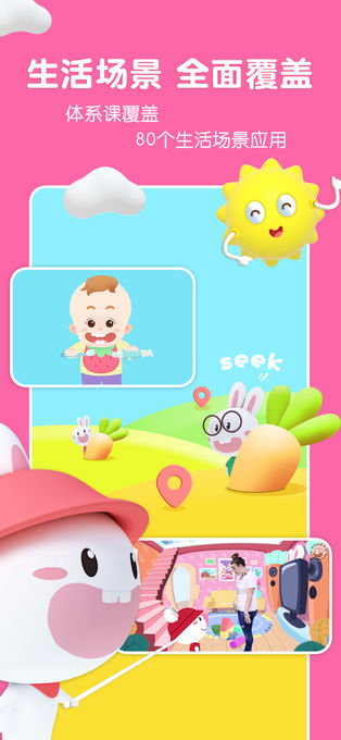 成长兔英语app截图3