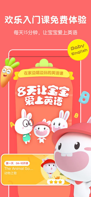 成长兔英语app截图5