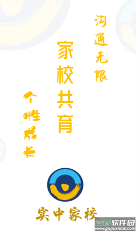 实中家校app下载安装