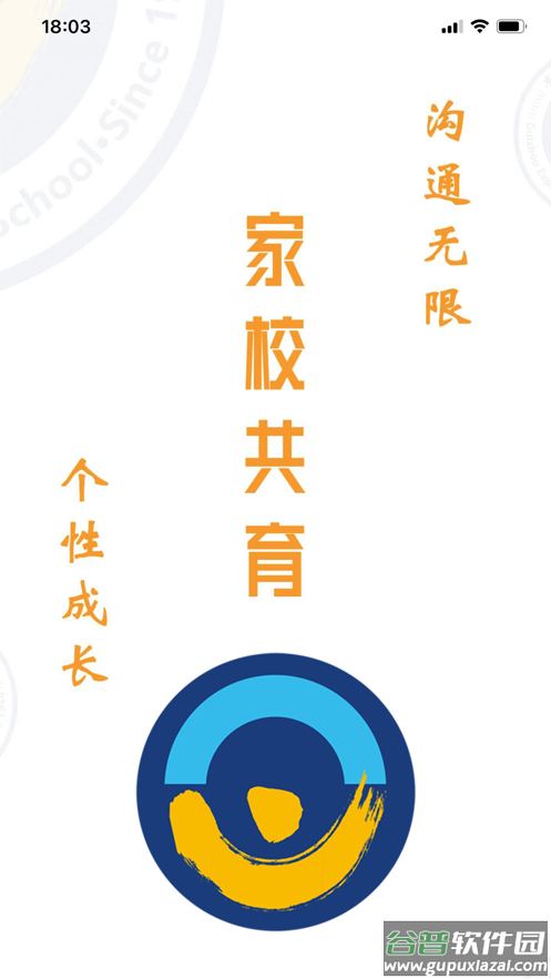 实中家校app下载安装截图1