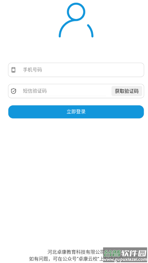 实中家校app下载安装截图2