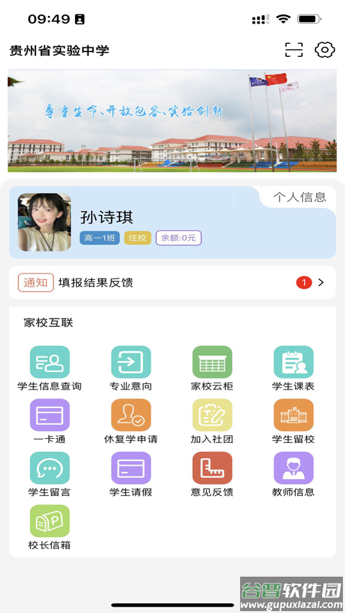 实中家校app下载安装截图3