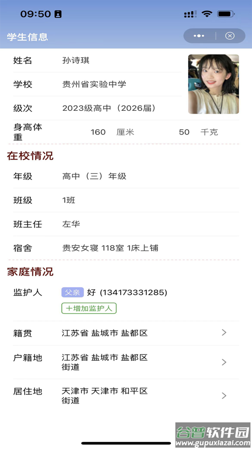 实中家校app下载安装截图4