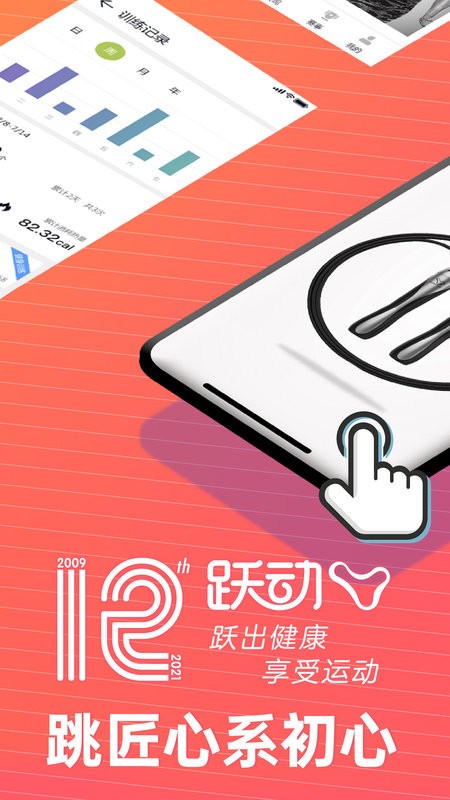 跃动跳绳手机版截图1
