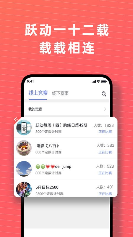跃动跳绳手机版截图3