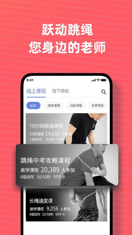 跃动跳绳手机版截图4