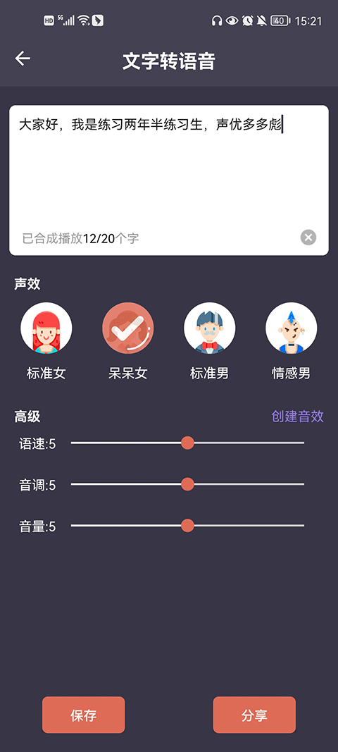 专业变声器最新版截图2