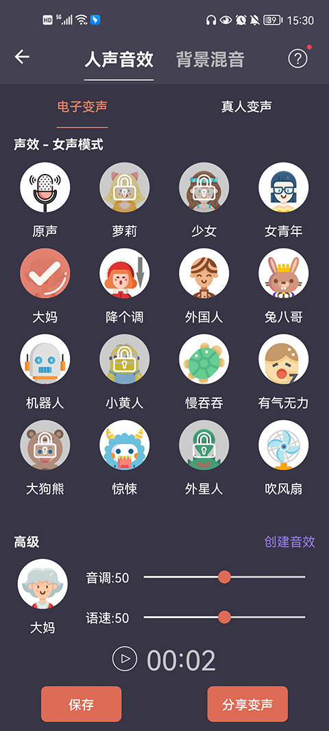 专业变声器最新版截图4