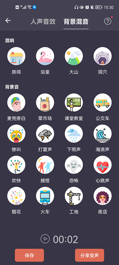 专业变声器最新版截图5