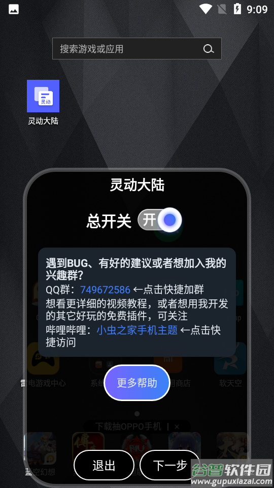 小米灵动大陆app截图4
