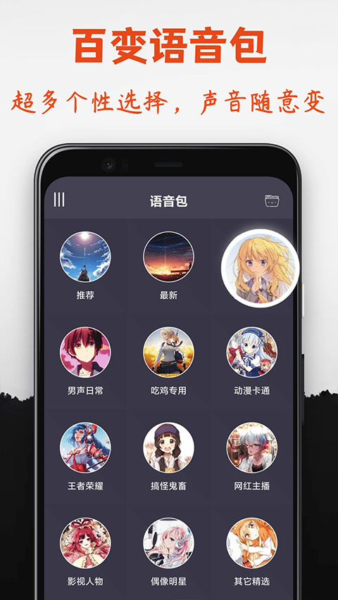 专业变声器app截图1