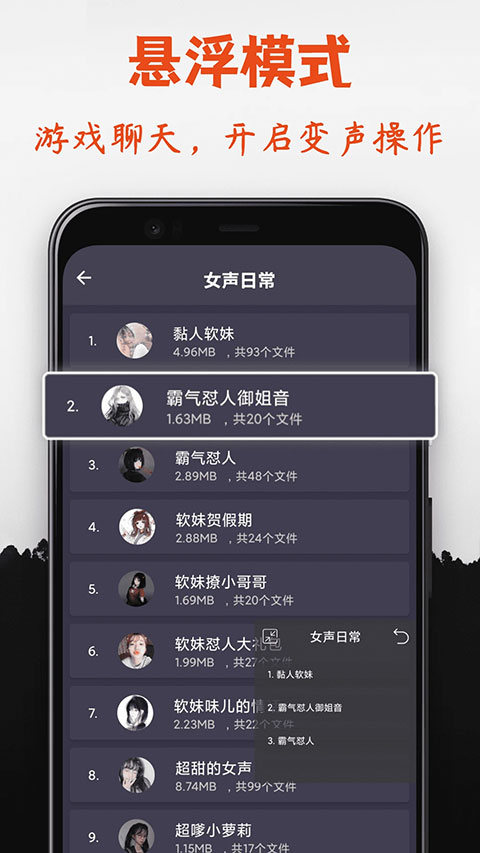 专业变声器app截图3