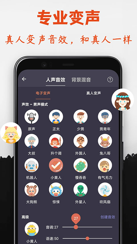 专业变声器app截图4
