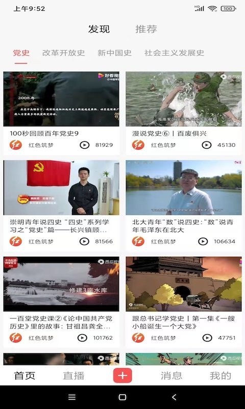 红色筑梦官方版截图1