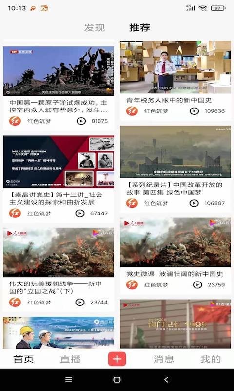 红色筑梦官方版截图2
