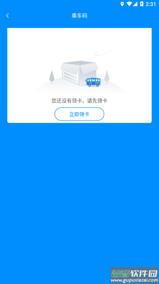 莒州行APP截图3