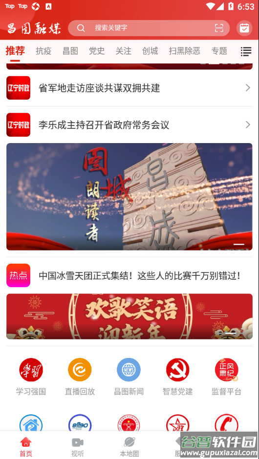 昌图融媒app截图1