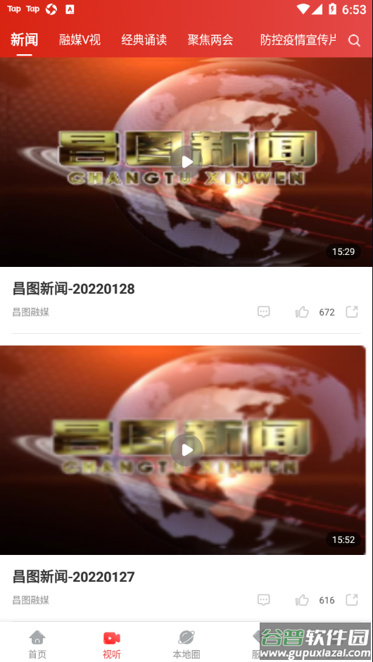 昌图融媒app截图2