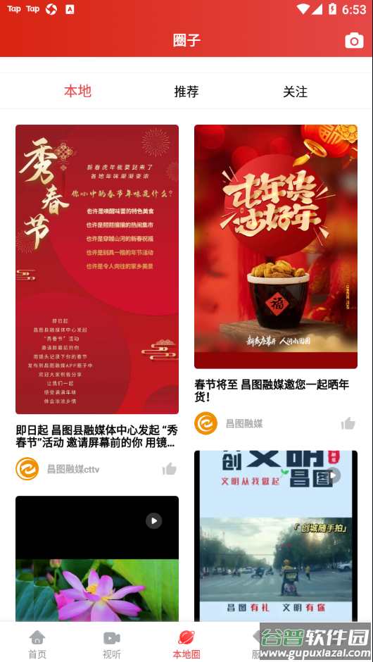 昌图融媒app截图3